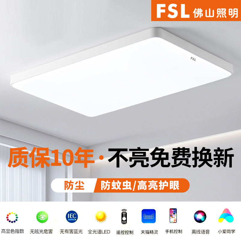 佛山照明2025新款全光谱led大客厅吸顶灯主卧室餐厅全屋灯具套餐