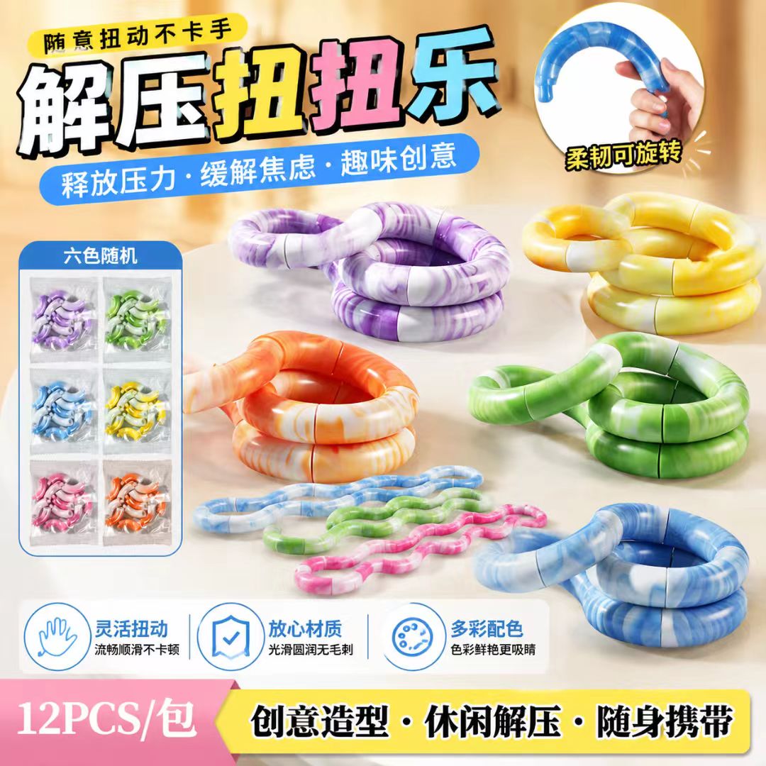 扭扭绳儿童多动症专注力训练手指解锁/解环玩具