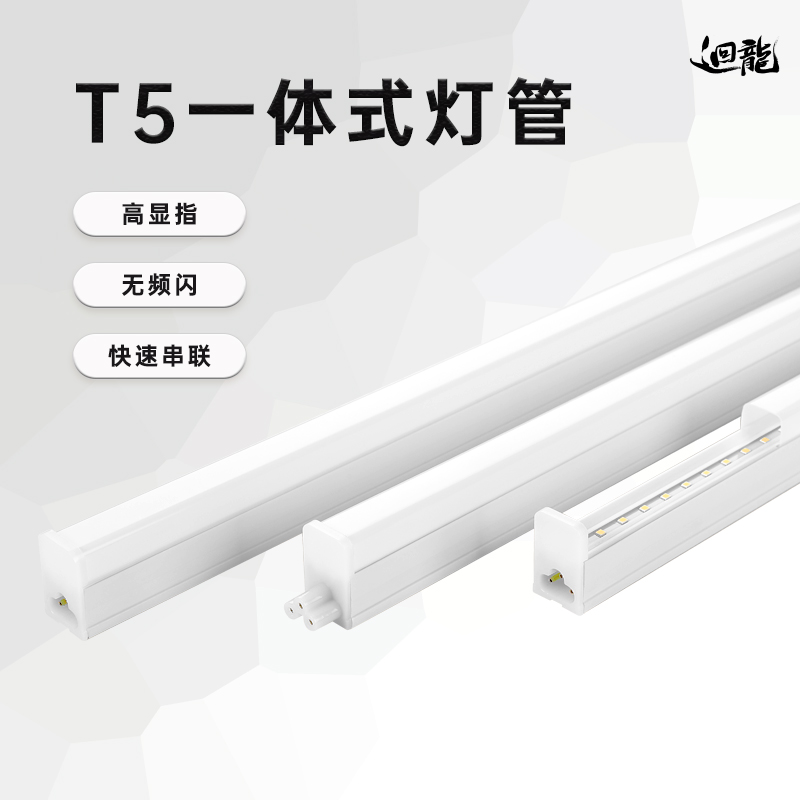 回龙LED灯管超亮光管节能灯