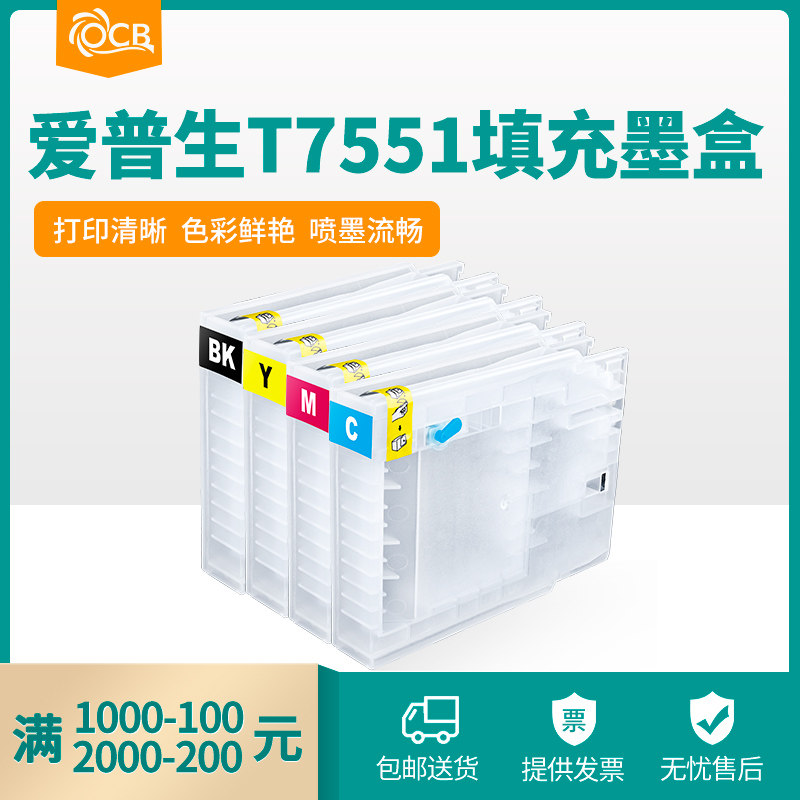 OCB适用于爱普生Epson T7551-7554填充墨盒WF-8090 WF-8590 WF-8010 WF-8510打印机墨盒非原装墨水_虎窝淘