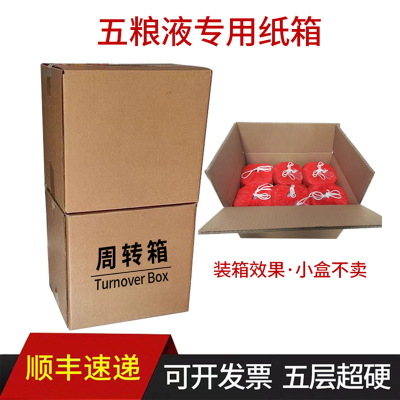 八代五粮液原箱同尺寸周转箱纸箱