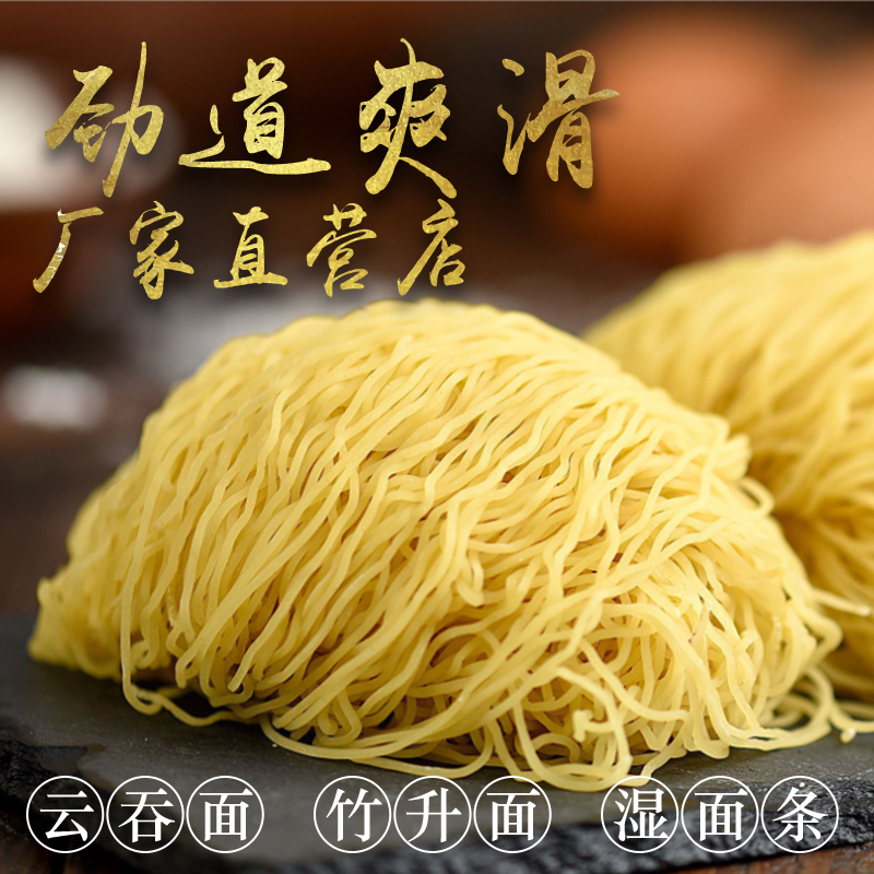 正宗港式云吞面广式竹升面全蛋竹升面1斤碱水面2斤鲜面条银丝面
