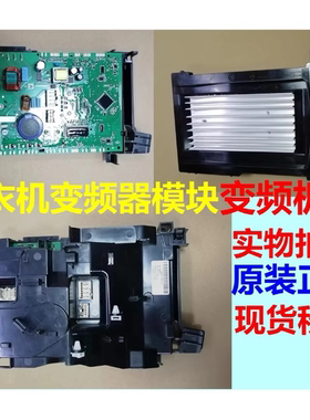 适用西门子洗衣机WD14U5600WWD12U5680W电源变频板操控模块显示板