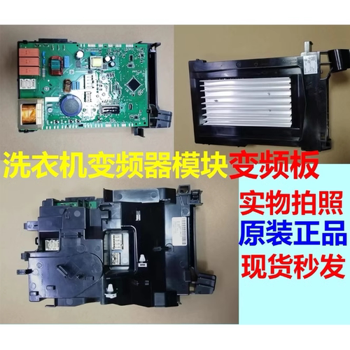 西门子洗衣机电源变频板显示板