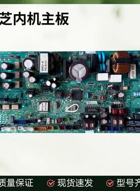 原装东芝中央空调内机主板MCC-1402-07S/10S /12 MMU-AP0305H