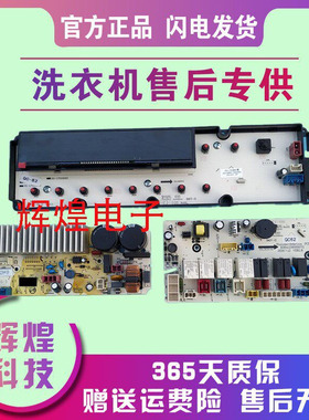 适用三洋DG-L7533BXSBXGBCX BHCL8033BCX滚筒洗衣机电脑主板驱动