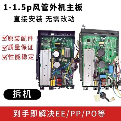 适用美的空调1.5P2P风管外机主板
