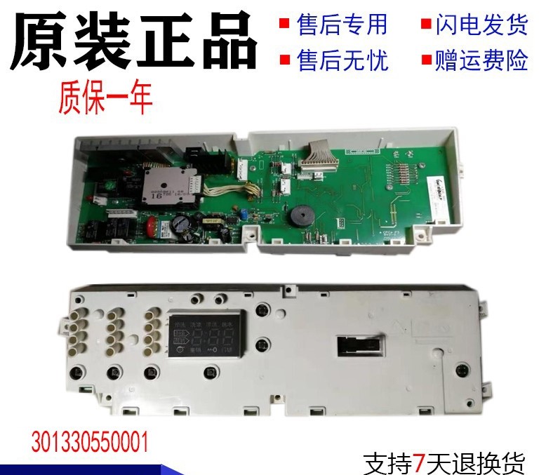 适用小天鹅滚筒洗衣机控制主板
