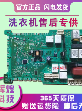 适用于西门子洗衣机WS08M360TI /12M468TI主板XQG56-WS10M368TI