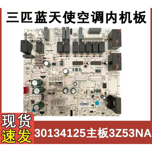 主板 30134125 3Z53NA GRJ4G 电脑板 适用 A1电路板 格力空调柜机