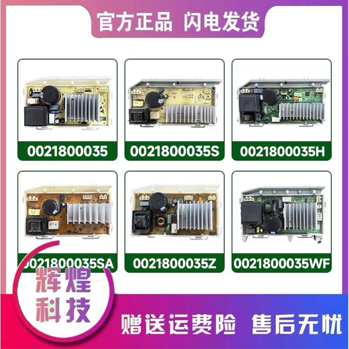 海尔驱动板0021800035/A/Q/S/M/H