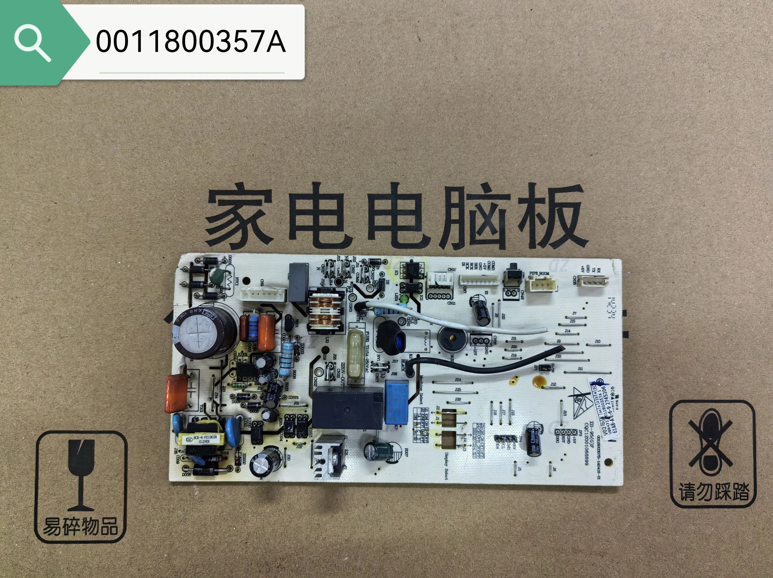 海尔空调电脑板 0011800357/A/B/H 控制板 0011800374B 主板