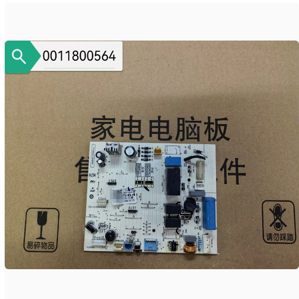 适用于海尔室内机主板0011800564A/B/C/D控制板0011800610B/C/D