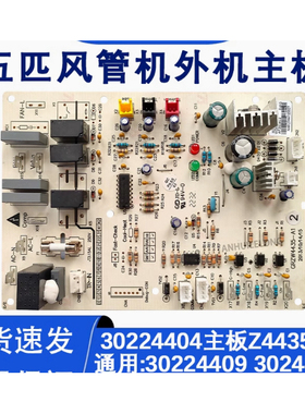 格力空调 30224404 外机主板 Z4435_M,GRZ4435 电脑板 控制电路板