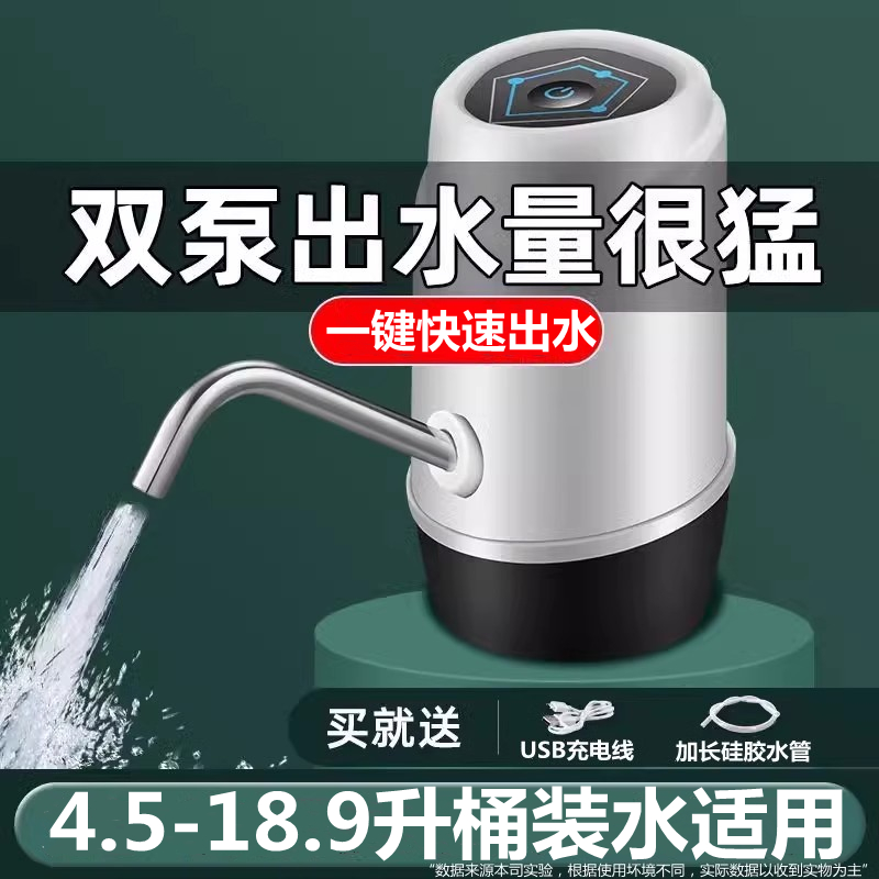 电动桶装水抽水器自动上水器家用纯净水桶饮水泵小吸水器按压水器