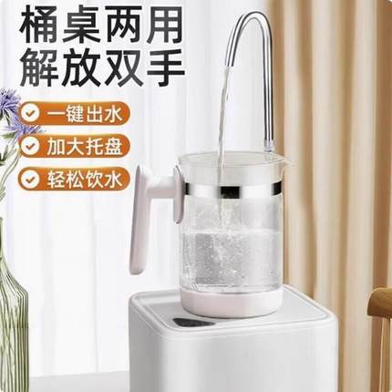 桌桶两用桶装水自动抽水器矿泉水饮水机压水器吸水器电动水泵家用