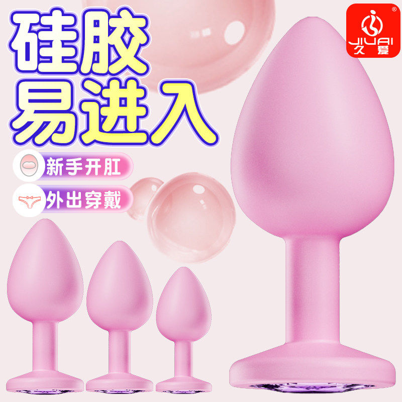 新手开肛神器硅胶柔软肛塞女性外出长期佩戴情趣用品调教女朋友sm