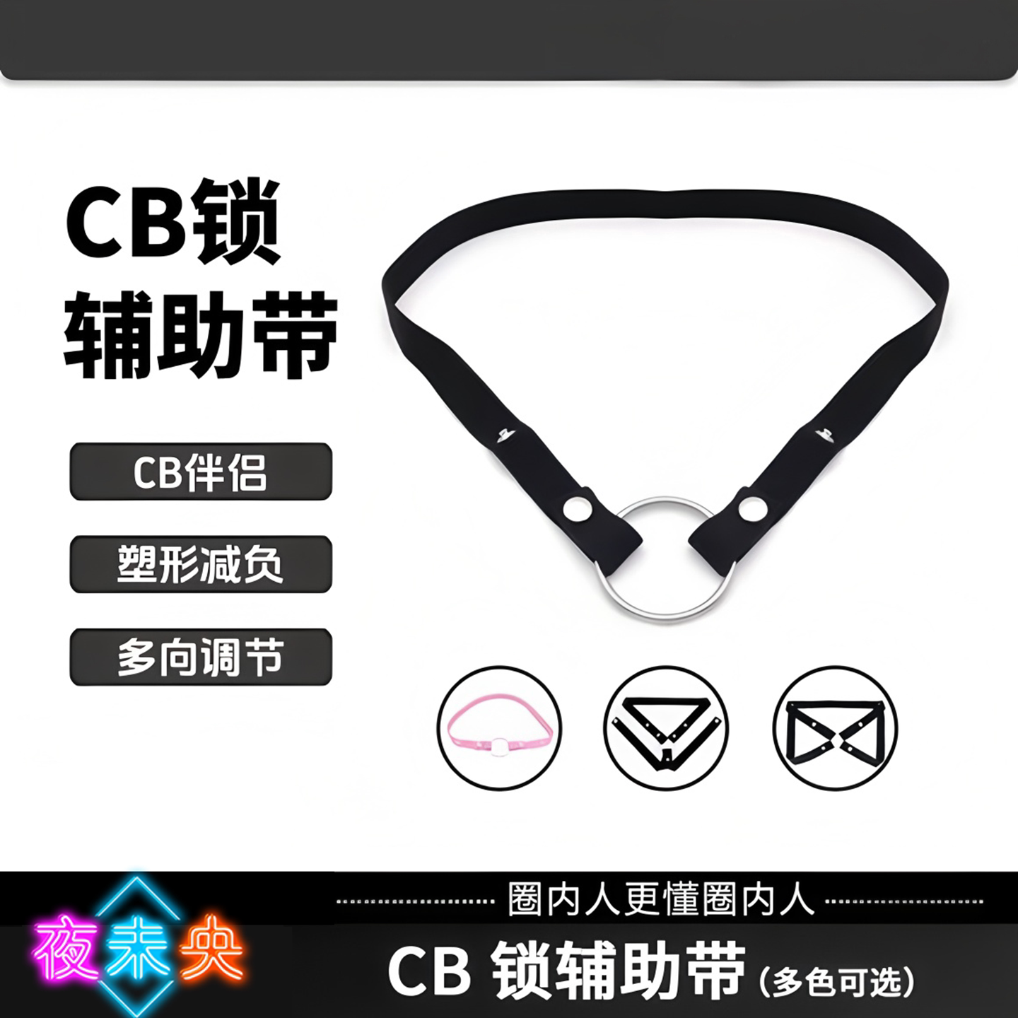 情趣穿戴皮带贞操锁防下坠cb锁贞洁锁玩具配件sm男失禁床上大尺度