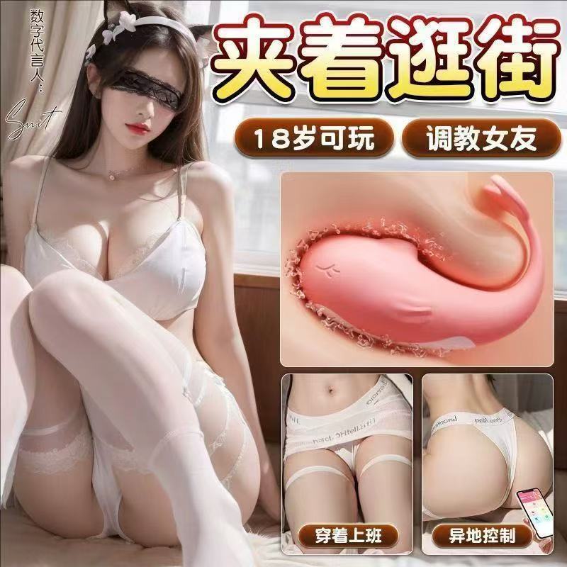 按摩器穿戴小鲸鱼震动刺激成人外出插入式私处皮皮app远程遥控
