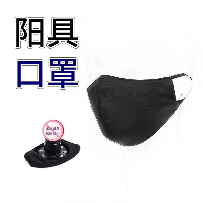 成人可含口罩阳具助爱玩具大尺度挑逗女朋友情趣用品sm重口味交态
