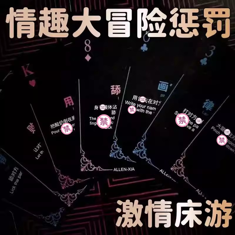 扑克情趣调情趣牌姿势大全女用品合欢成人玩具变态调教性用具夫妻