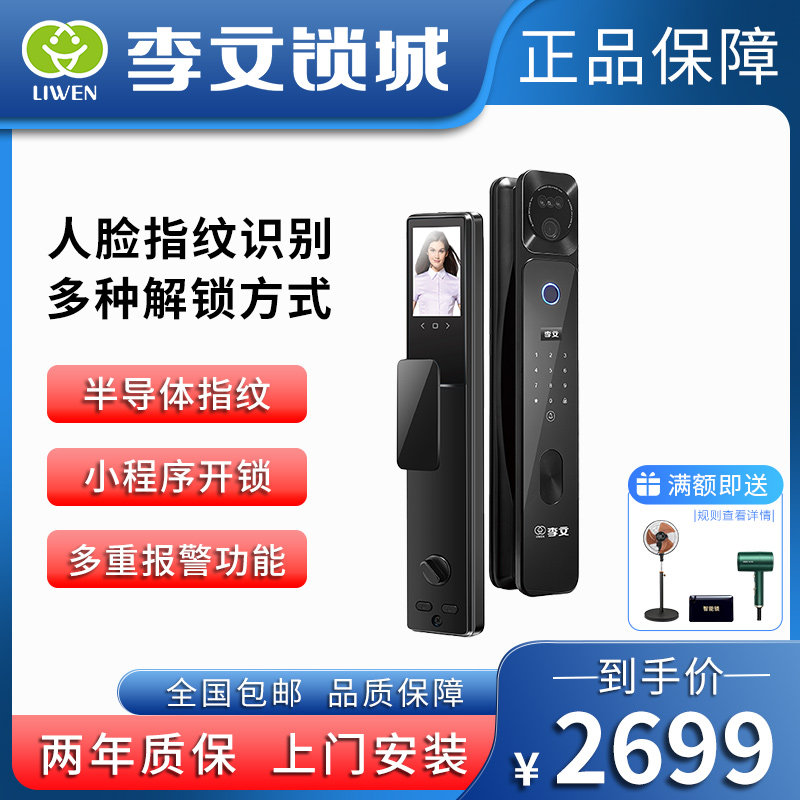 李文锁城8803指纹锁家用防盗门智能进户大门锁密码全自动十大品牌