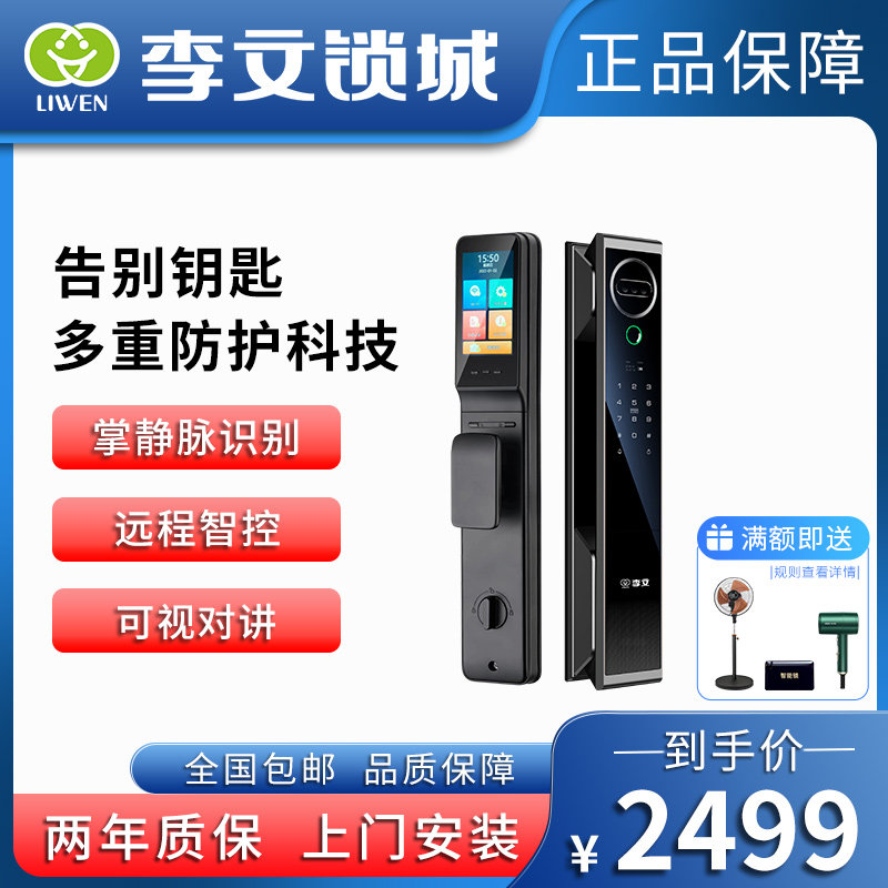 YSD-1818全自动指纹锁