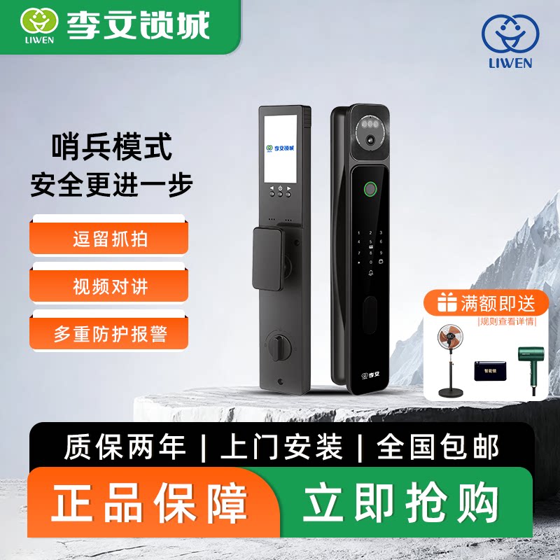 李文锁城LW-8808掌静脉人脸识别指纹锁家用防盗门智能锁门锁