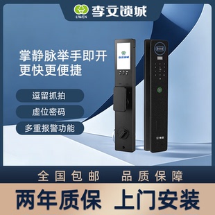 李文锁城LW-8866掌静脉人脸识别指纹锁家用防盗门智能锁门锁