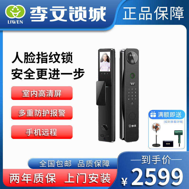 李文锁城8806指纹锁家用防盗门智能进户大门锁密码全自动十大品牌