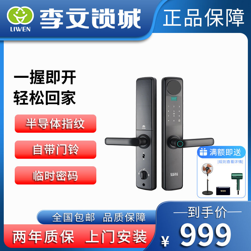 李文锁城1821指纹锁家用防盗门智能进户大门锁密码一握开十大品牌