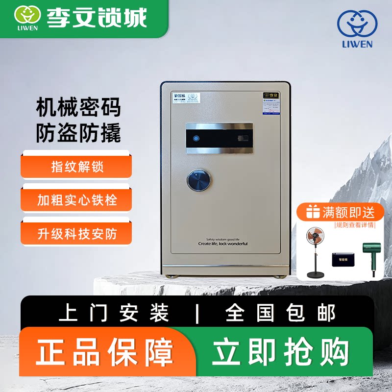 李文锁城新国标李文保险箱L7指纹密码箱保险柜家用办公防火防盗