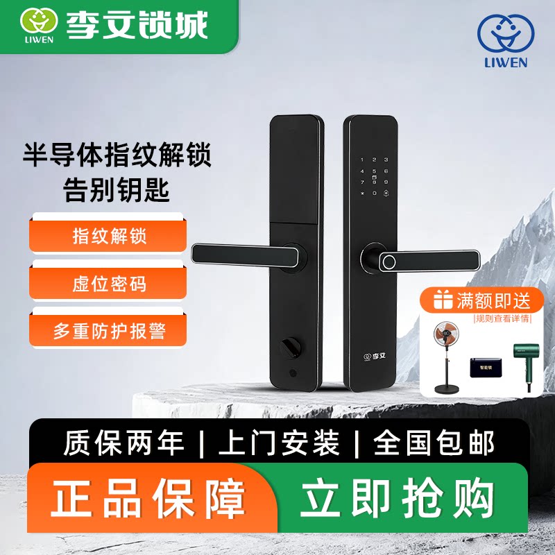 李文6608一握即开半自动智能锁指纹远程密码锁防盗门锁航空铝合金