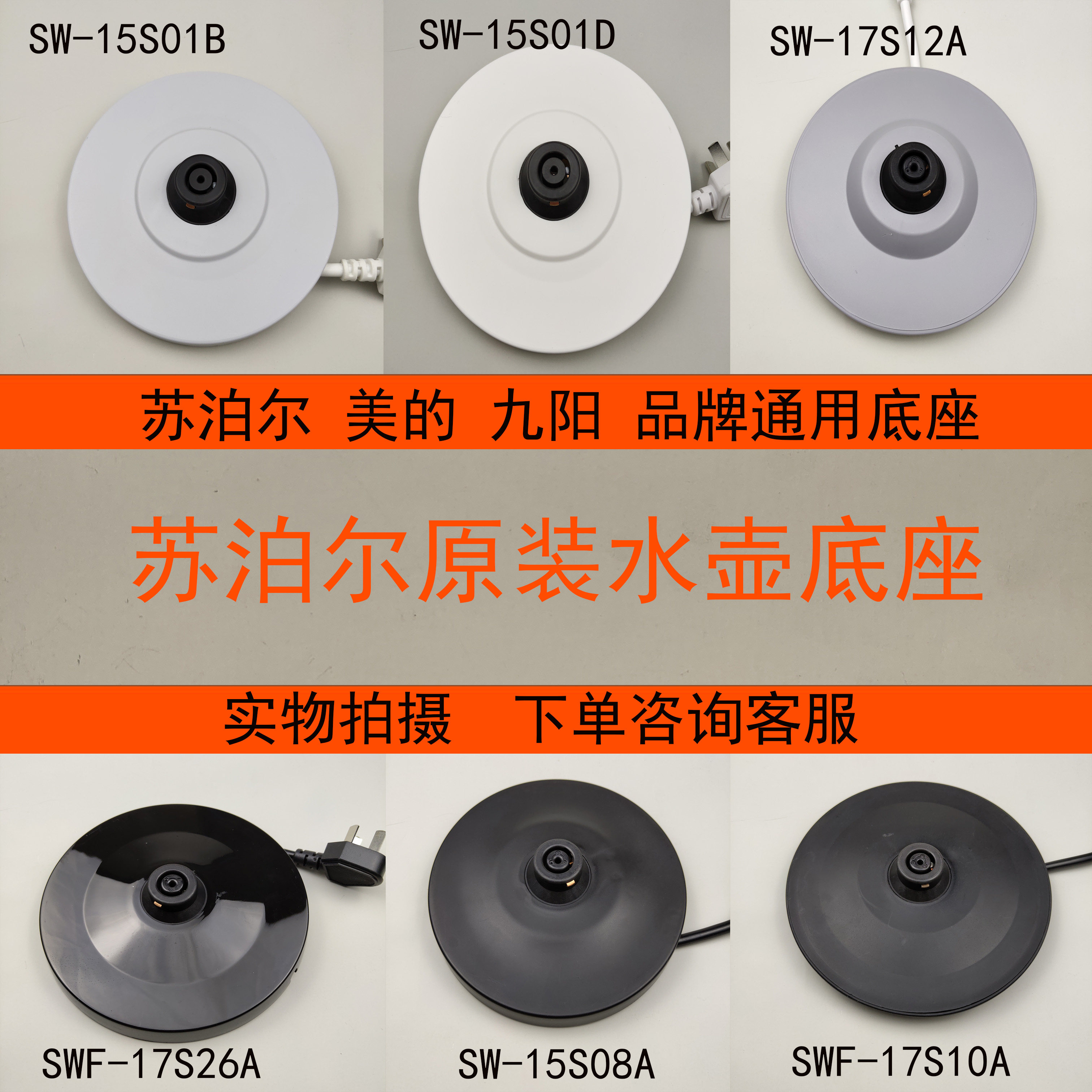 苏泊尔电热水壶底座配件swf17s10a 15s01d 17s12a烧水壶底盘通用