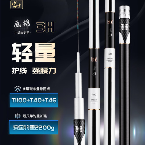 富士画锦3H小综合台钓竿