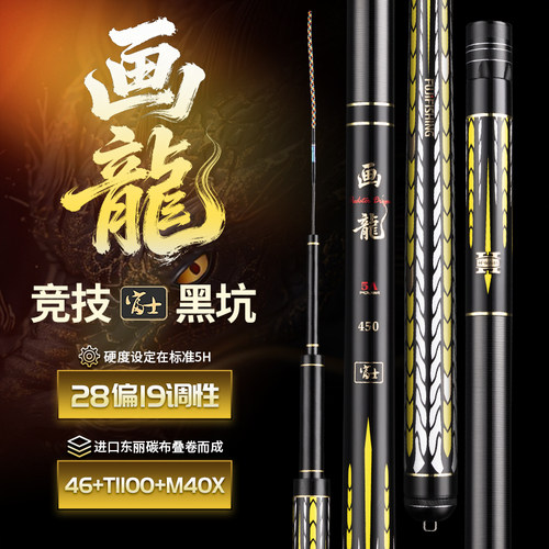 富士画龙5A黑坑竞技鱼竿轻硬碳素手竿台钓竿飞鱼偷驴鱼竿