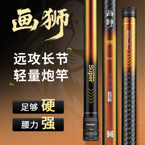 画狮炮竿Super传统钓竿远攻长节轻量炮竿硬腰力钓鱼竿