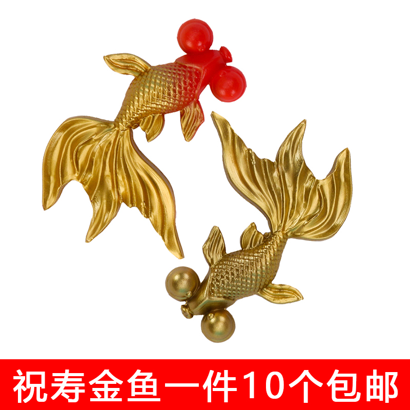 祝寿中国风金鱼蛋糕装饰摆件