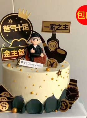 父亲节一家之主蛋糕装饰摆件