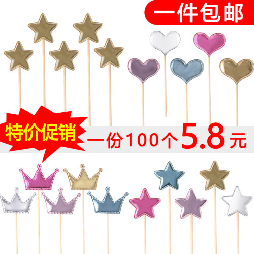 生日烘焙蛋糕装饰插牌PU反光插件五角星爱心派对甜品台插签100支