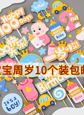 宝宝一周岁蛋糕装饰插件30天满月啦男孩女孩奶瓶生日快乐烘焙配件