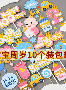 宝宝一周岁蛋糕装饰插件30天满月