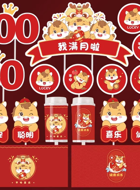 马年满月红色甜品台中式马宝宝装饰插件儿童生日周岁烘焙装扮贴纸