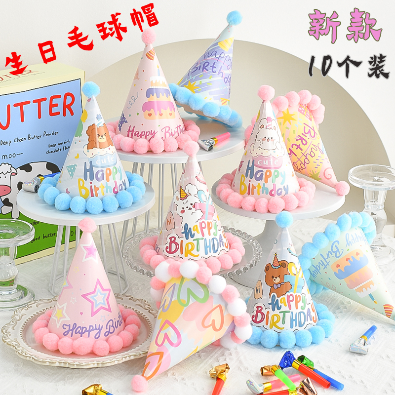 生日装饰场景布置派对宝宝儿童成人周岁熊兔毛球蛋糕帽拍照装饰
