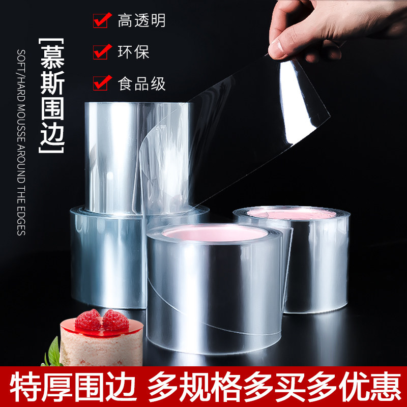 蛋糕围边透明加厚硬围边纸烘焙生日爆浆装饰加高软食品级慕斯围边,厨房/烹饪用具,点心包装盒/包装袋,淘宝优惠券,粉丝福利购,淘宝优惠卷