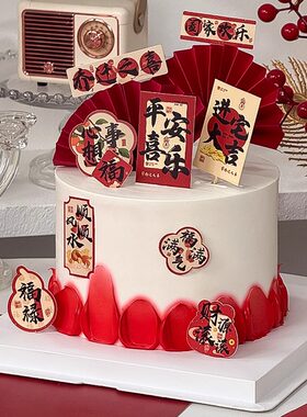 网红中式风乔迁之喜蛋糕装饰折扇平安喜乐顺风顺水阖家欢乐插件