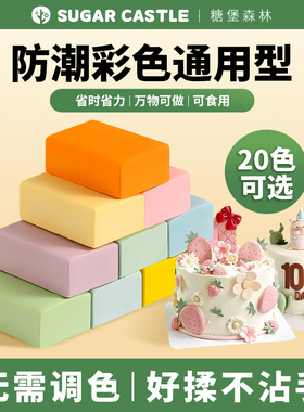 糖堡森林彩色翻糖膏防潮糖皮通用型蝴蝶结蛋糕装饰烘焙翻糖干佩斯