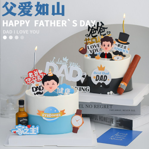 2024父亲节蛋糕装饰老爸我爱你您辛苦了快乐一家之主福气满满插牌
