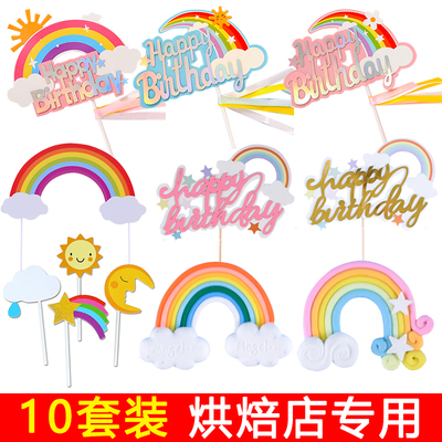 炫彩流苏彩虹七彩大彩虹生日派对插牌插件配件蛋糕装饰用品甜品台