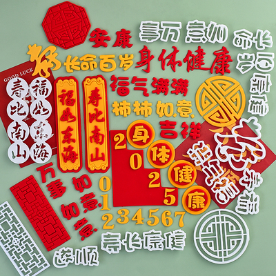 糖堡森林福如东海寿比南山翻糖切模祝寿蛋糕装饰烘焙模具塑料压模